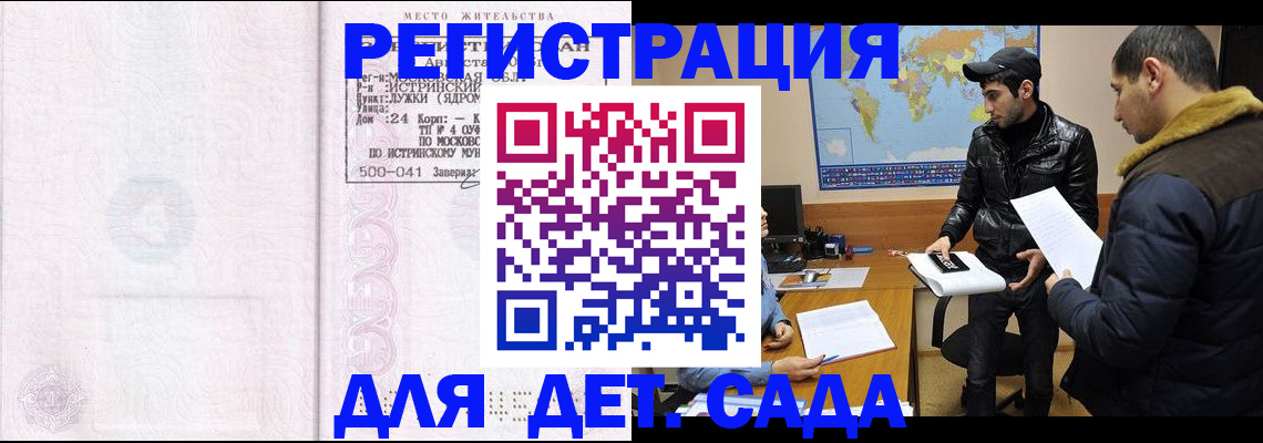 временная регистрация для школы в Воркуте