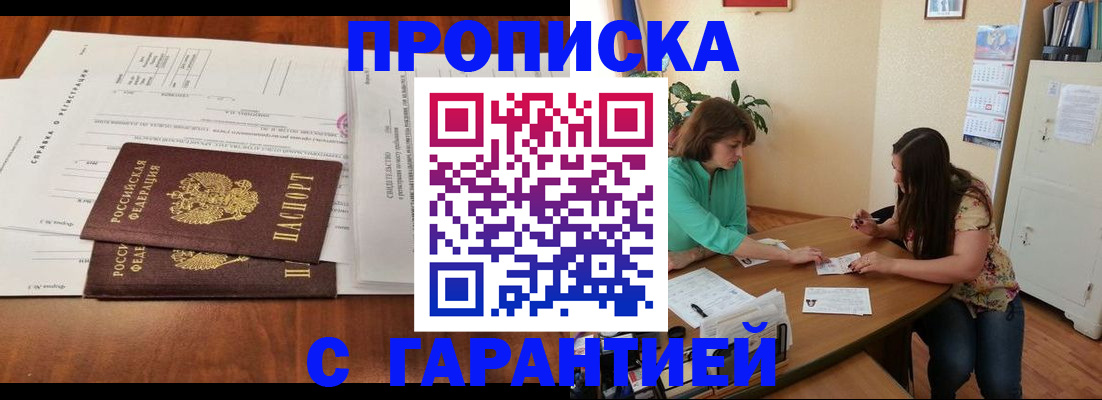 временная регистрация недорого в Воркуте