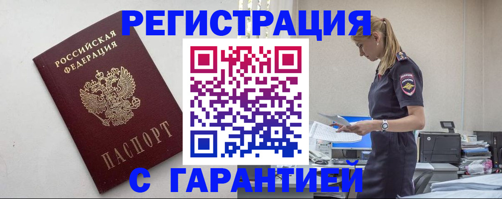 временная регистрация в Воркуте