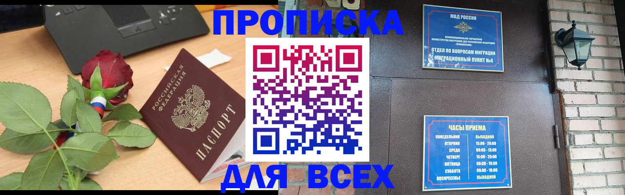 временная прописка в Воркуте