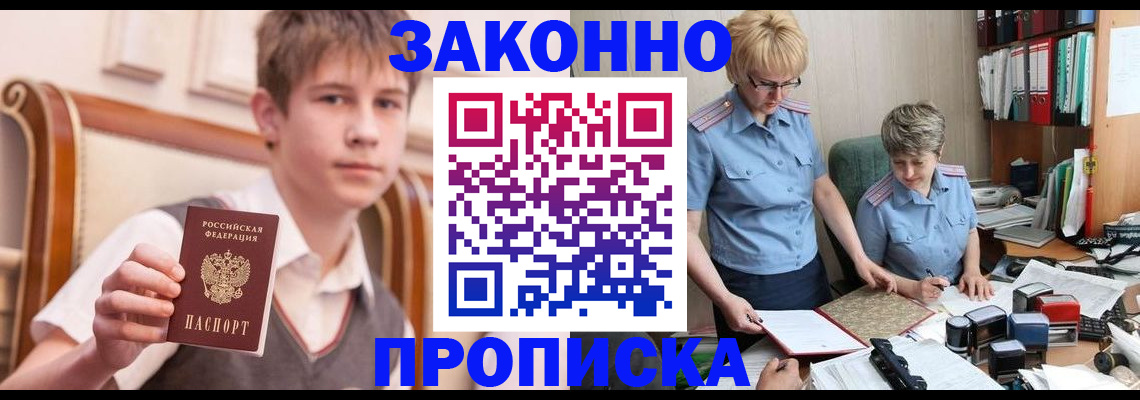 временная регистрация для школы в Воркуте